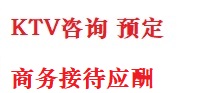 陵城最好十大KTV会所消费排名
